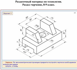 Обложка для материала Технология, раздел черчение 8-9 класс. Раздаточная карточка №22