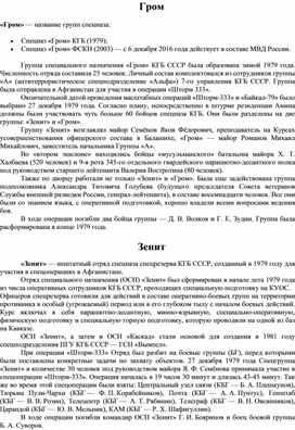 Обложка для материала Конспект Гром и Зенит