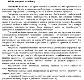 Обложка для материала Облік резервного капіталу