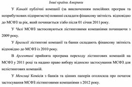 Обложка для материала Інші країни Америки