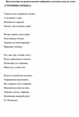 Консультация для родителей дошкольников на тему "Утренняя зарядка"