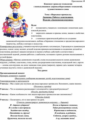 Обложка для материала Конспект урока по технологии  с использованием здоровьесберегающих технологий, художественного слова  Тема: «Народные промыслы.  Дымково. Работа с пластилином. Изделие «Дымковская игрушка»