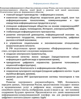 Обложка для материала Информационное общество