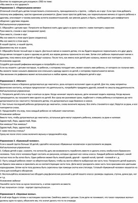 Занятие по коррекции для учащихся с ОВЗ по теме: «Мы вместе и это здорово!»