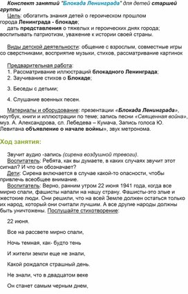 Обложка для материала " Блокада Ленинграда"