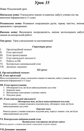 Обложка для материала Підсумковий урок