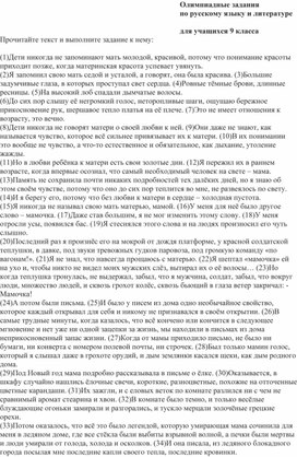Олимпиадные задания  по русскому языку и литературе  для учащихся 9 класса (школьный этап)