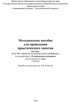 Практическая работа специальности 15.02.05. «Техническая эксплуатация оборудования в торговле и общественном питании»