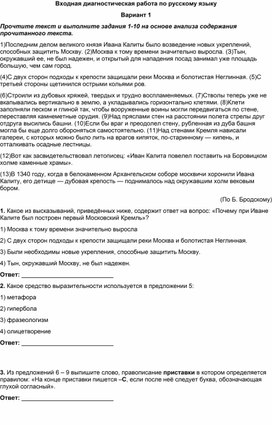 Обложка для материала Входная диагностическая работа по русскому языку 9 класс