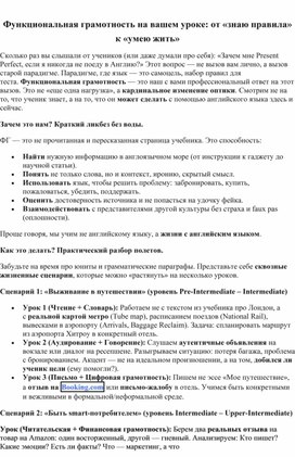 Обложка для материала Статья на тему: Функциональная грамотность на вашем уроке: от «знаю правила» к «умею жить»