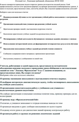 Обложка для материала Итоговый тест . Реализация требований, обновленных ФГОС НОО