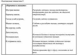 Пальчиковая гимнастика № 5