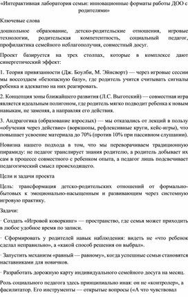 Обложка для материала «Интерактивная лаборатория семьи инновационные форматы работы ДОО с родителями»