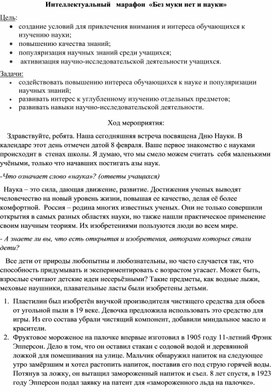 Обложка для материала Интеллектуальная викторина для 2-4 классов "Без муки нет науки"