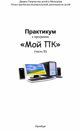 Обложка для материала Практические работы ОС Линукс
