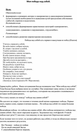 Обложка для материала победа над собой