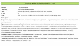 Конспект урока во 2 классе по теме "Знакомство с новыми словами long, short, clean, dirty. Антонимы"