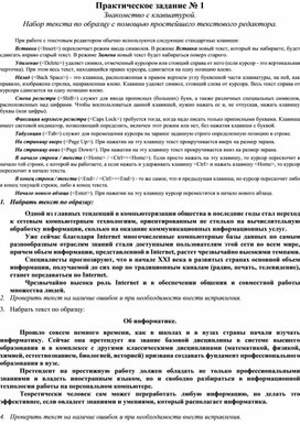 Обложка для материала Лабораторные работы по информатике " Текстовый редактор"