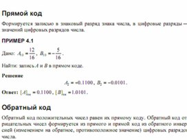 Обложка для материала Трудные_темы_информатики._Сдаем_ЕГЭ_способы представления чисел1