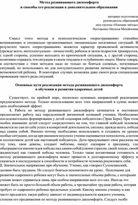 Метод развивающего дискомфорта и способы его реализации в дополнительном образовании