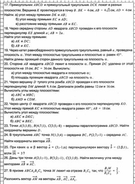 Обложка для материала Геометрия в таблицах 10-11кл