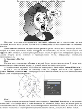 Создание полутонового эффекта в Adobe Illustrator