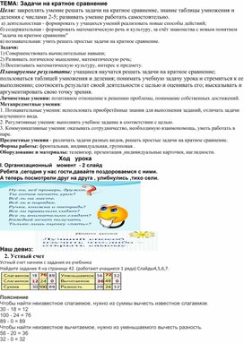 Открытый урок по математике 3 класс.