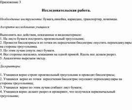 Обложка для материала Задачи на разрезание и складывание фигур_Приложение_3