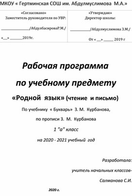 Рабочая программа по аварскому языку. 1 класс