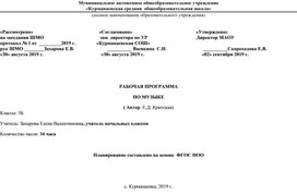 Рабоая программа по музыке 3 класс "Школа России"ч