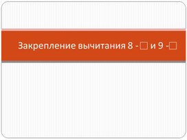 Обложка для материала презентация к уроку