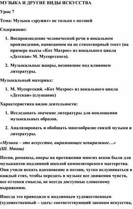 Обложка для материала Урок: Музыка "Дружит" не только с поэзией
