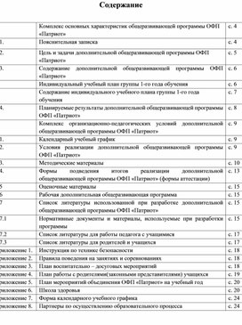 Дополнительная образовательная программа по ОФП "Патриот"