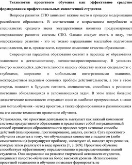 Технология проектного обучения как эффективное средство формирования профессиональных компетенций студентов