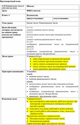 Обложка для материала 27. Целые числа. Кратксрочный план. Вариант 2