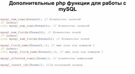 Обложка для материала Дополнительные php функции для работы с mySQL (1)