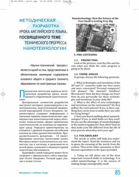 Методическая разработка конспекта урока английского языка "Технический прогресс. Нанотехнологии"