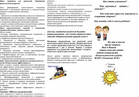 Обложка для материала Формирование ответственного отношения родителей к воспитанию физически и психологически здорового подрастающего поколения.