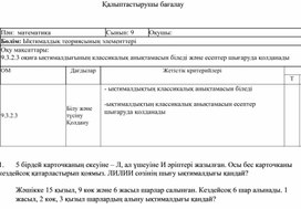Обложка для материала 1Қалыптастырушы бағалау_1 сабақ_қаз