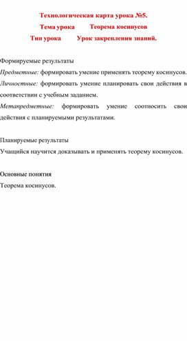 Обложка для материала Технологическая карта урока по геометрии 8 класса