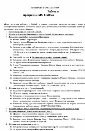 Обложка для материала Практическая работа_14 по теме Работа в программе MS Outlook