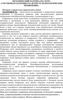 Обложка для материала «УМСТВЕННАЯ ОДАРЕННОСТЬ ДЕТЕЙ. ЕЕ ПСИХОЛОГИЧЕСКИЕ ПРОЯВЛЕНИЯ».