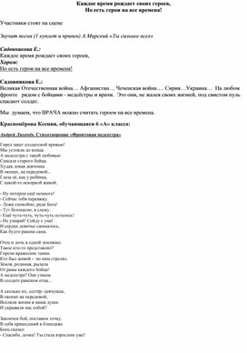 Обложка для материала Методическая разработка. Внеклассное мероприятие, посвященное Дню Героя в России "Врачи-герои"