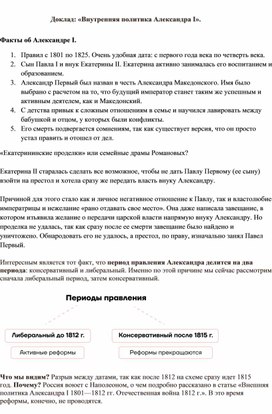 Обложка для материала Доклад: «Внутренняя политика Александра I».