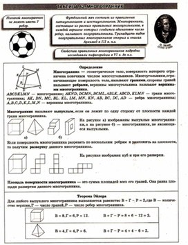 Материалы к урокам геометрии