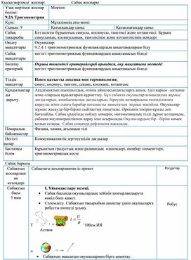 1тангенсі және котангенсі 2 сабақ