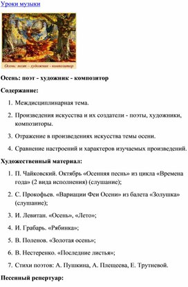 Обложка для материала Урок музыки: Музыка осени