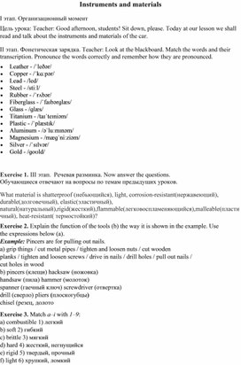 Обложка для материала Instruments and materials of the car