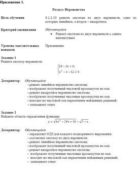 Обложка для материала Алгебра_8класс_Неравенства_Решение систем неравенств_Приложение 1 к уроку №3