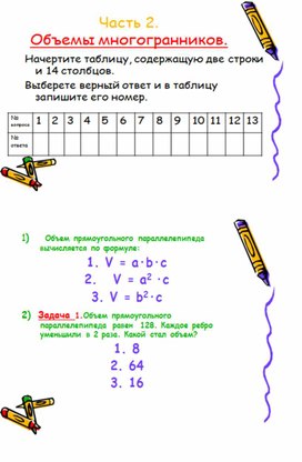 Объемы многогранников.  11 класс